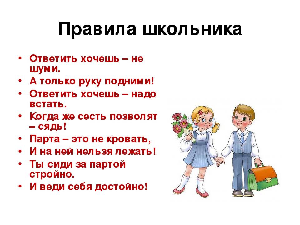 Правила обучения. Права и обязанности учащегося.